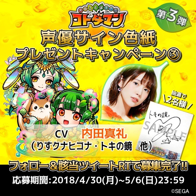 コトダマン』声優・内田真礼さんのサイン色紙が当たるプレゼント