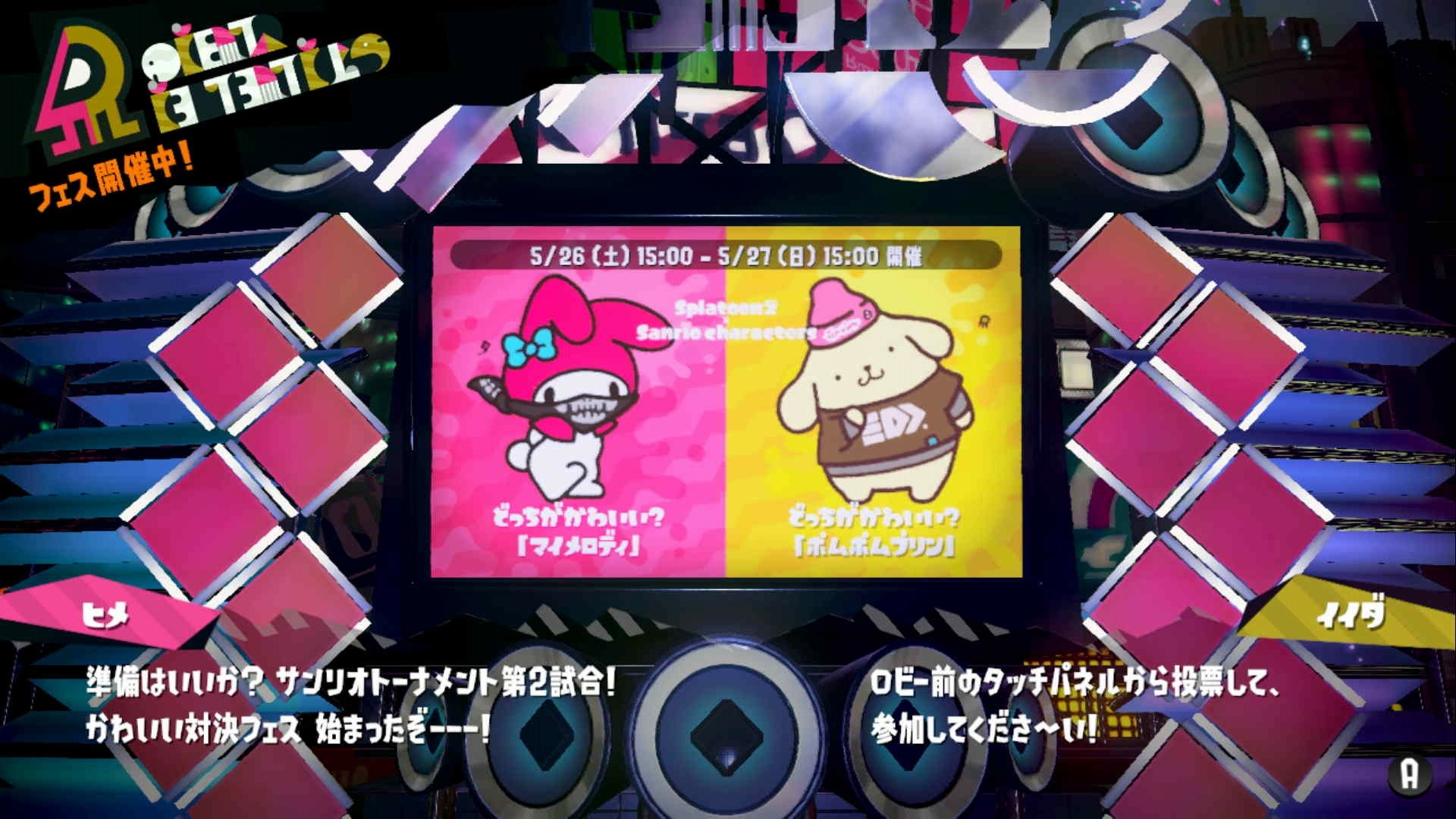スプラトゥーン2 マイメロ スプラトゥーン2、マイメロvsポムプリのフェス結果発表