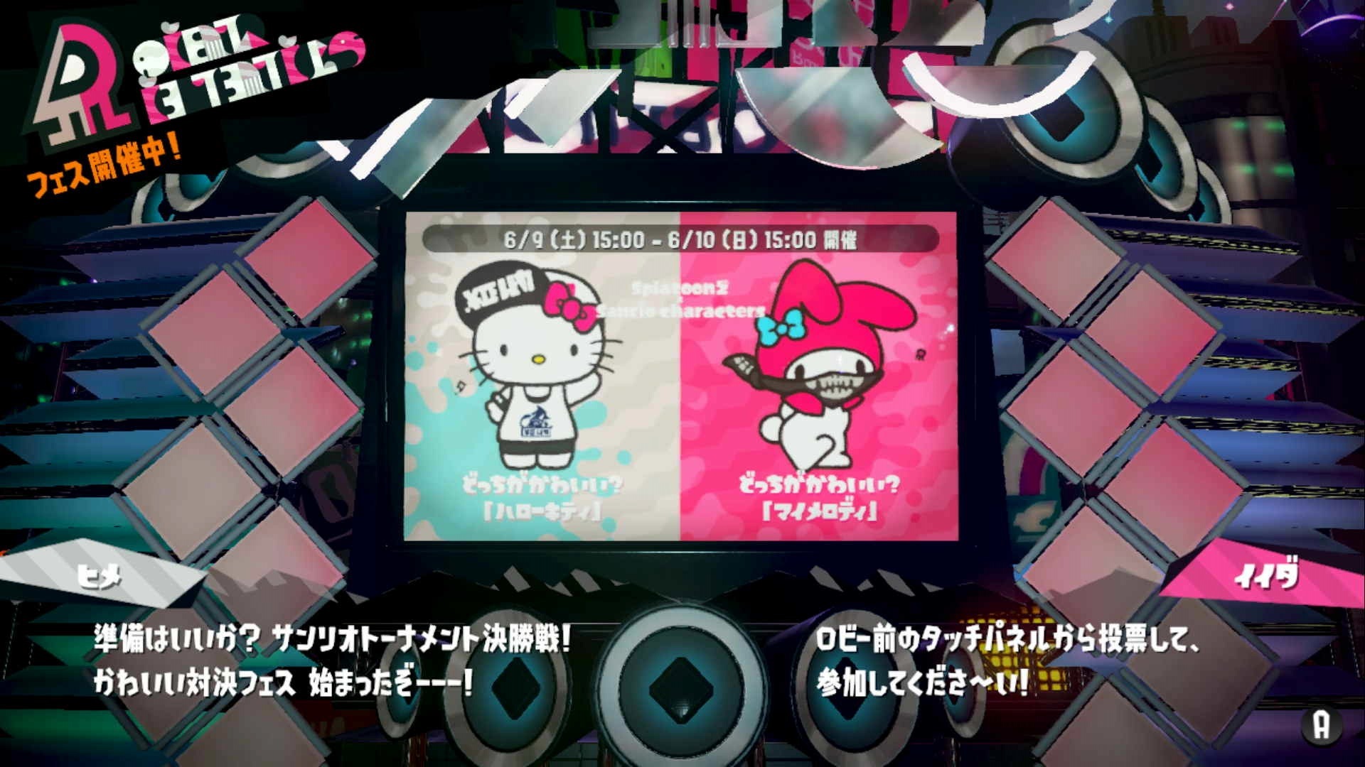 スプラトゥーン2』第13回フェスの結果が発表！残念ながらヒメ3