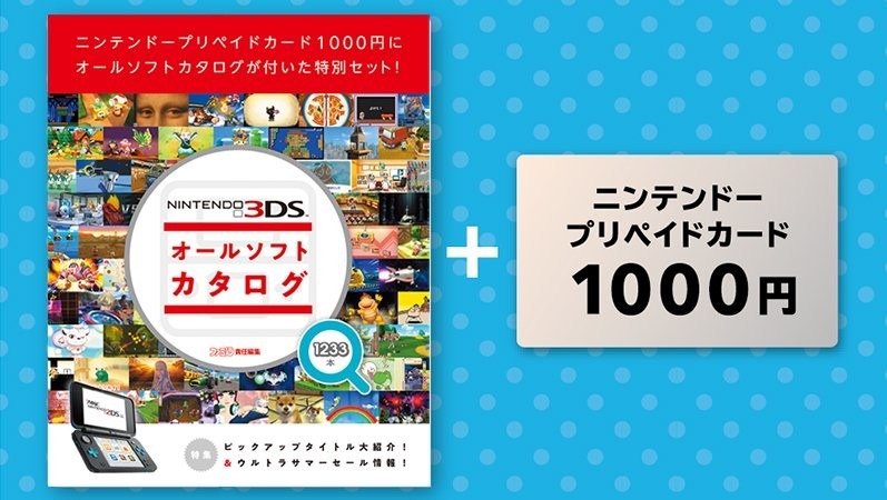 全176Pの「3DSオールソフトカタログ」が付属!? 大ボリュームの“オマケ 