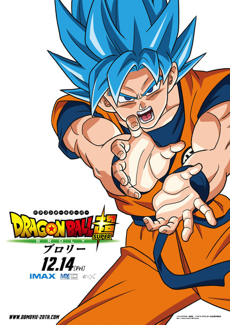 ドラゴンボール超 ブロリー 超サイヤ人ブルー の悟空も ポスタービジュアルにキャラ揃い踏み インサイド