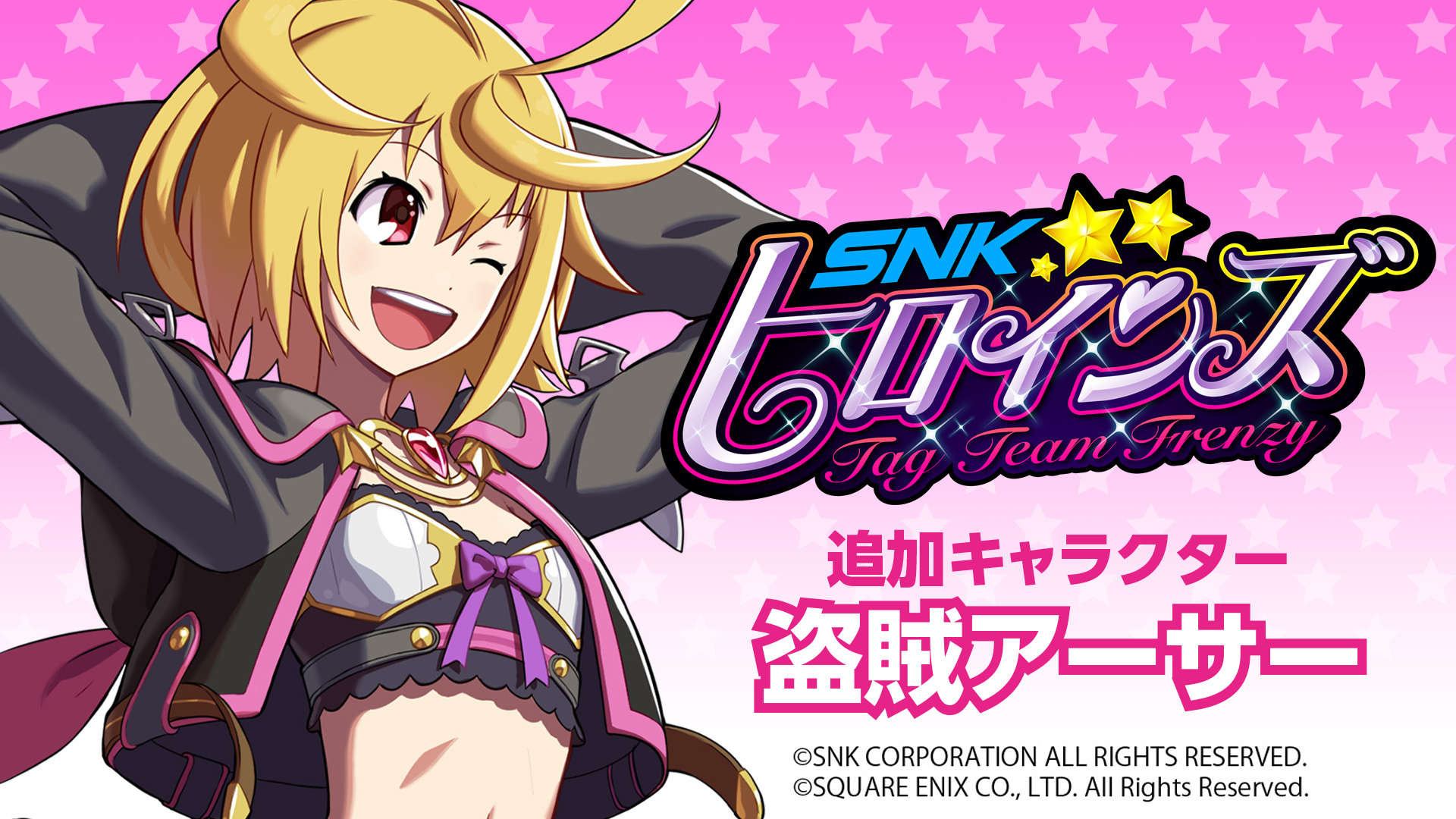 ミリオンアーサーTCG 夏季休業？ 炎夏型盗賊アーサー プレイマット SNKヒロインズ』に「盗賊アーサー」参戦！ 笑顔が眩しい最新映像