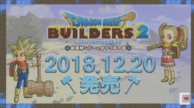 ドラゴンクエストビルダーズ2』12月20日に発売決定！ 有料DLCの展開も ...