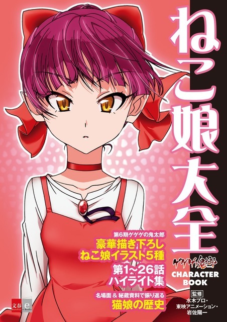ゲゲゲの鬼太郎(第6期) キャラファインボード ねこ娘&まな ゲゲゲの鬼太郎(第6期) キャラファインボード ねこ娘&まな
