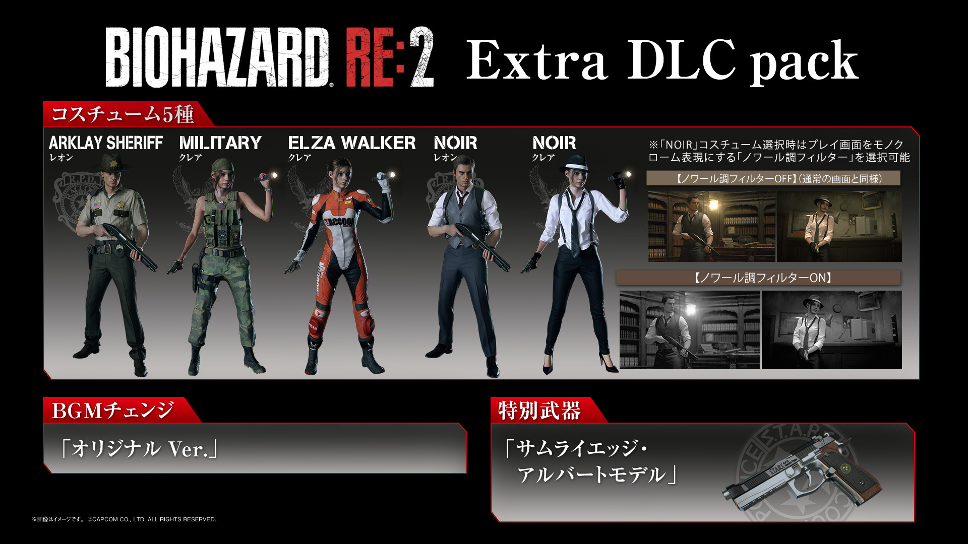 バイオハザード RE:2』「Extra DLC pack」には幻の「エルザ