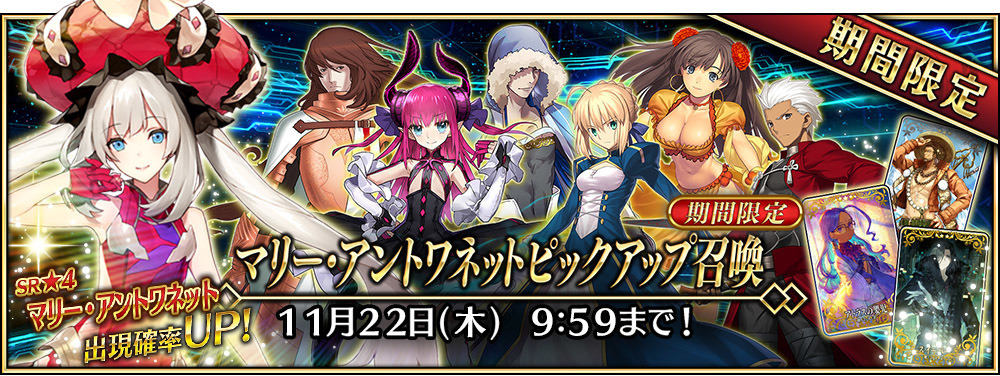 FGO アーケード』☆4ライダー「マリー・アントワネット」新規
