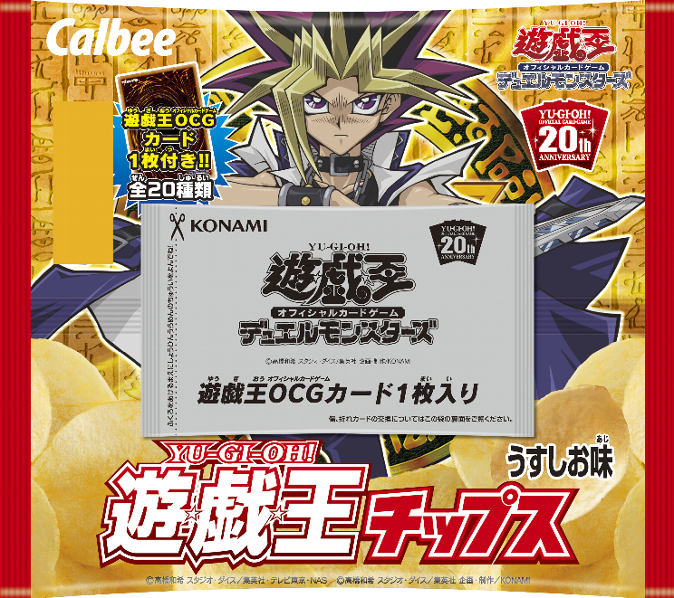 遊☆戯☆王チップス」の収録カードリストが公開！新規カード3枚