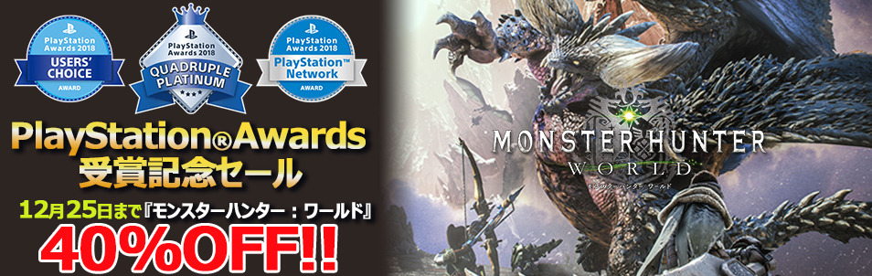 モンスターハンター　ワールド　ゲーム販促ポスター　2018年　PS4 モンスターハンター ワールド ゲーム販促ポスター 2018年 PS4