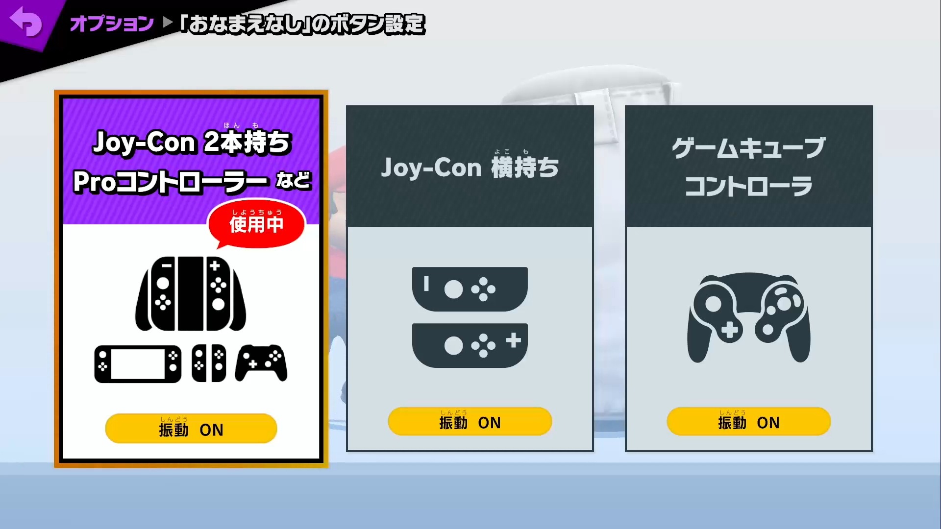 Joy-Con スマブラ - Nintendo Switch