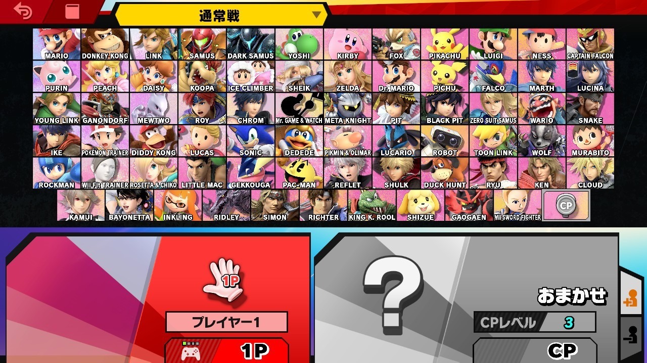 スマブラSP』もう全キャラ開放した？」─読者のファイター開放率を調査