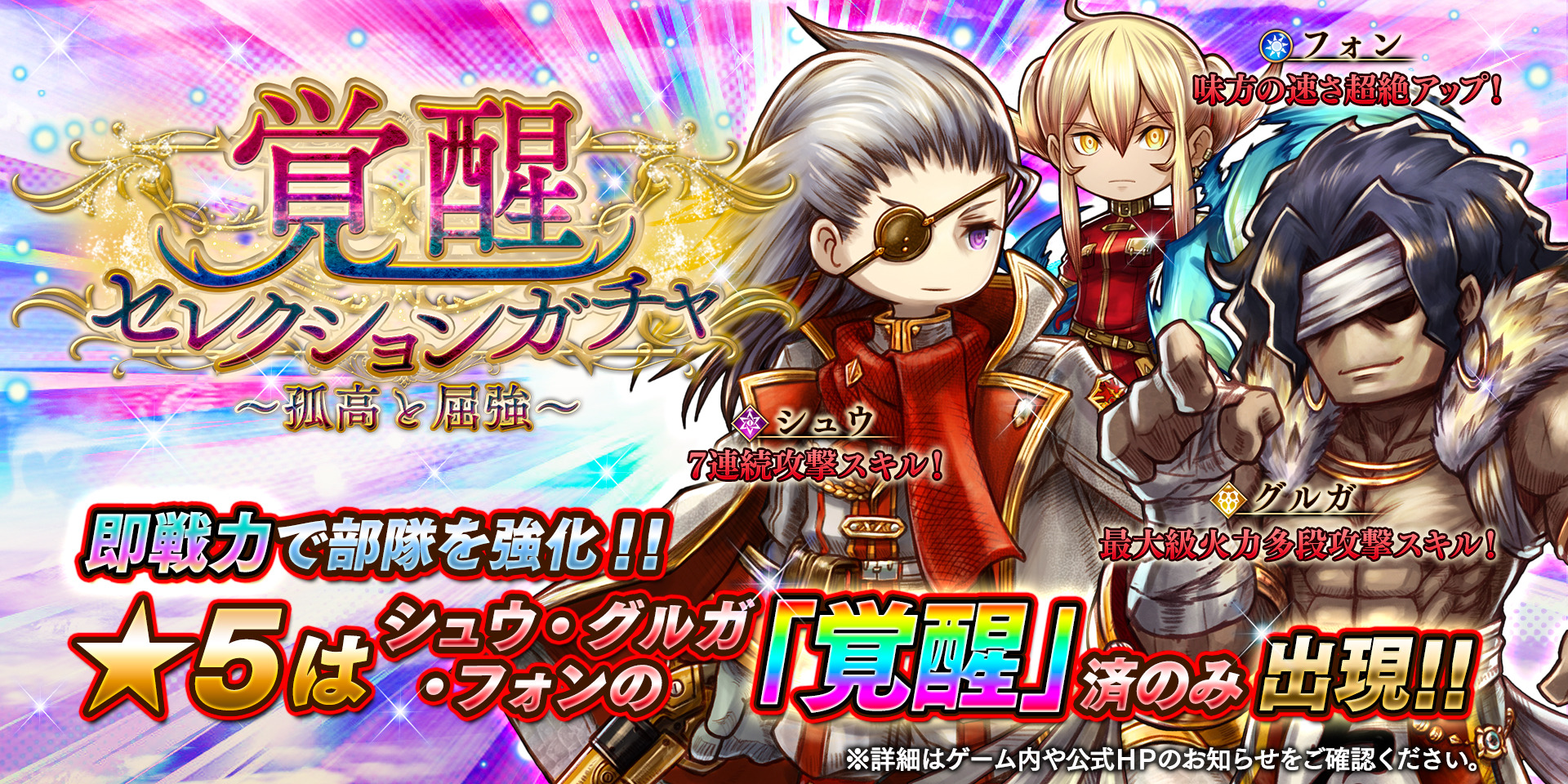 アークザラッド R』「覚醒セレクションガチャ～孤高と屈強