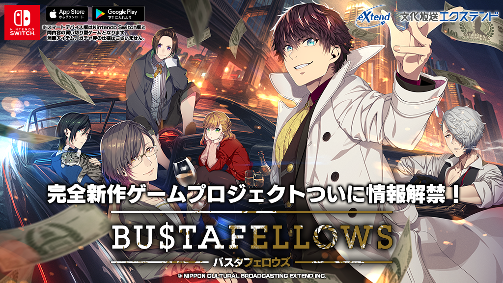 BUSTAFELLOWS』2019年発売決定！クライムサスペンスをテーマとした