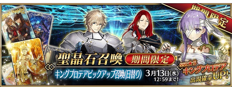 FGO サテライト サテライトステーション ご当地 キングプロテア FGO Chaldea Satellite Station 2024-2025 Campaign: Osaka