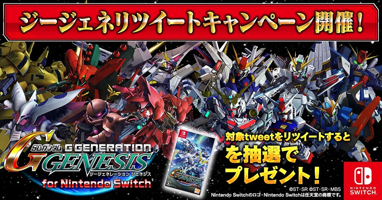 SDガンダム ジージェネレーション クロスレイズ』発表記念RT