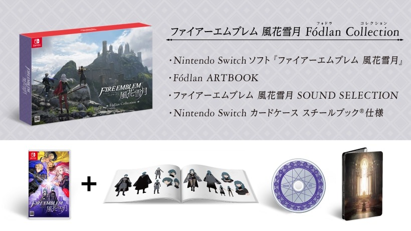 ファイアーエムブレム風花雪月 フォドラコレクションSwitch Nintendo