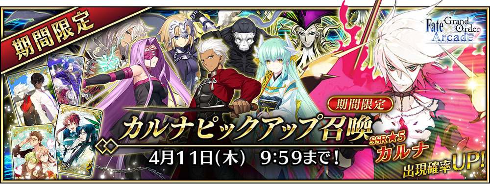 FGOアーケード　カルナ　絆礼装　宝具礼装　　FGOAC fatal fate FGOアーケード カルナ 絆礼装 宝具礼装 FGOAC fatal fate Amazon