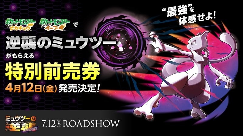 劇場版　ポケットモンスター　ミュウツーの逆襲　特別割引券 ポケットモンスター ミュウツーの逆襲 特別割引券 ピカチュウ