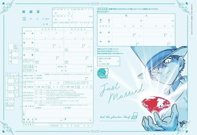 名探偵コナン」怪盗キッド、参上！予告状モチーフの婚姻届が付録
