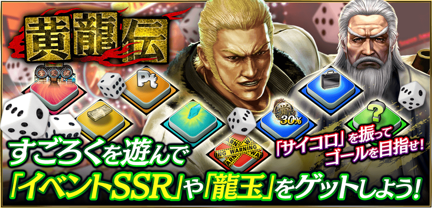 龍が如く ONLINE』関西の龍「郷田龍司」がついに参戦 ！ハーフ