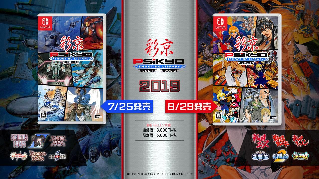 SW 彩京シューティングライブラリ 第３弾 コレクターズ版 アジア版 新品未開封 シティコネクション、「彩京」タイトルのコンピレーション『彩京