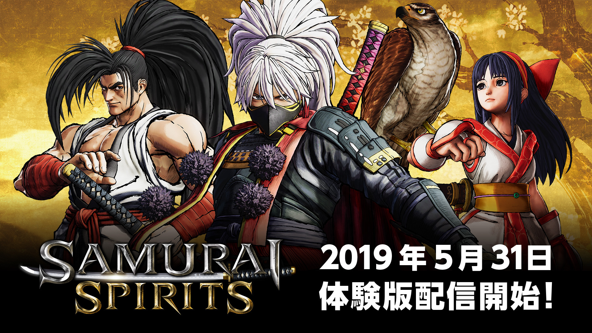 サムライスピリッツ』体験版を5月31日に配信！新登場キャラ