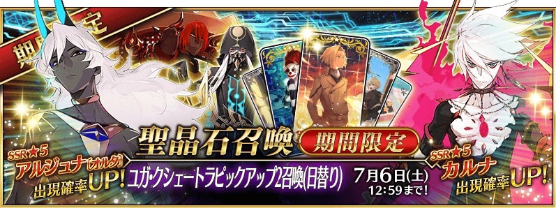 FGO』新たなピックアップ召喚を開始─「☆5 アルジュナ〔オルタ FGO』新たなピックアップ召喚を開始─「☆5 アルジュナ〔オルタ