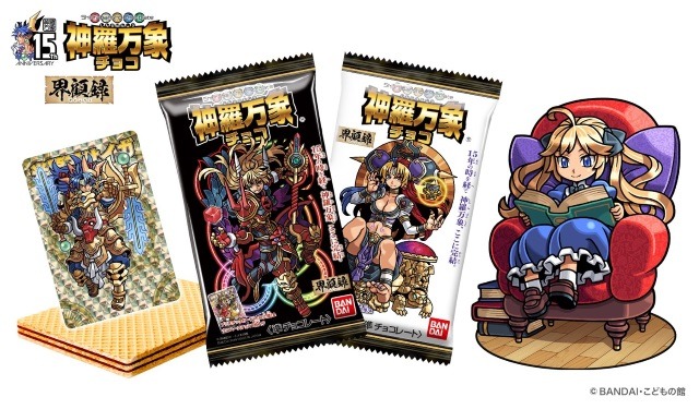 神羅万象チョコ 界顧録｜発売日：2019年7月22日｜バンダイ