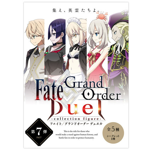 FGO Duel』第7弾、発売開始─描き下ろしSDイラストを使用した