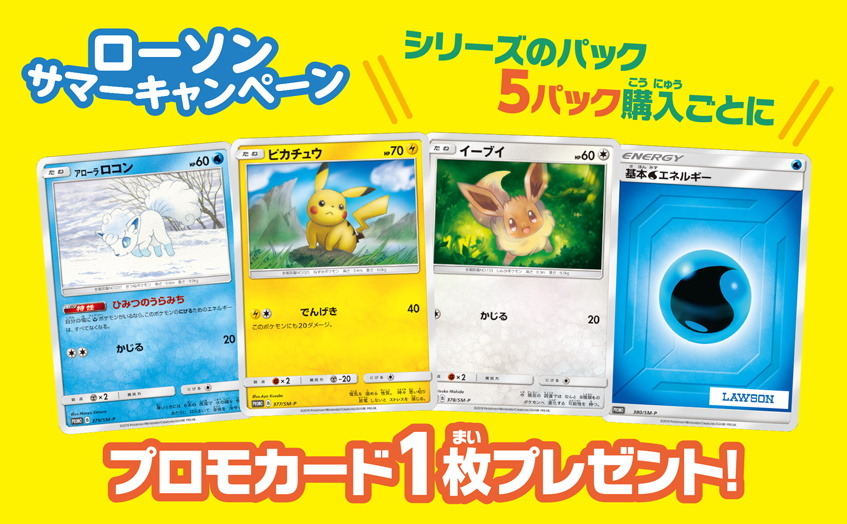 ポケモンカード ローソンサマーキャンペーン 未開封パック ピカチュウ プロモ ローソンサマーキャンペーン☆ピカチュウ PROMO SM-P