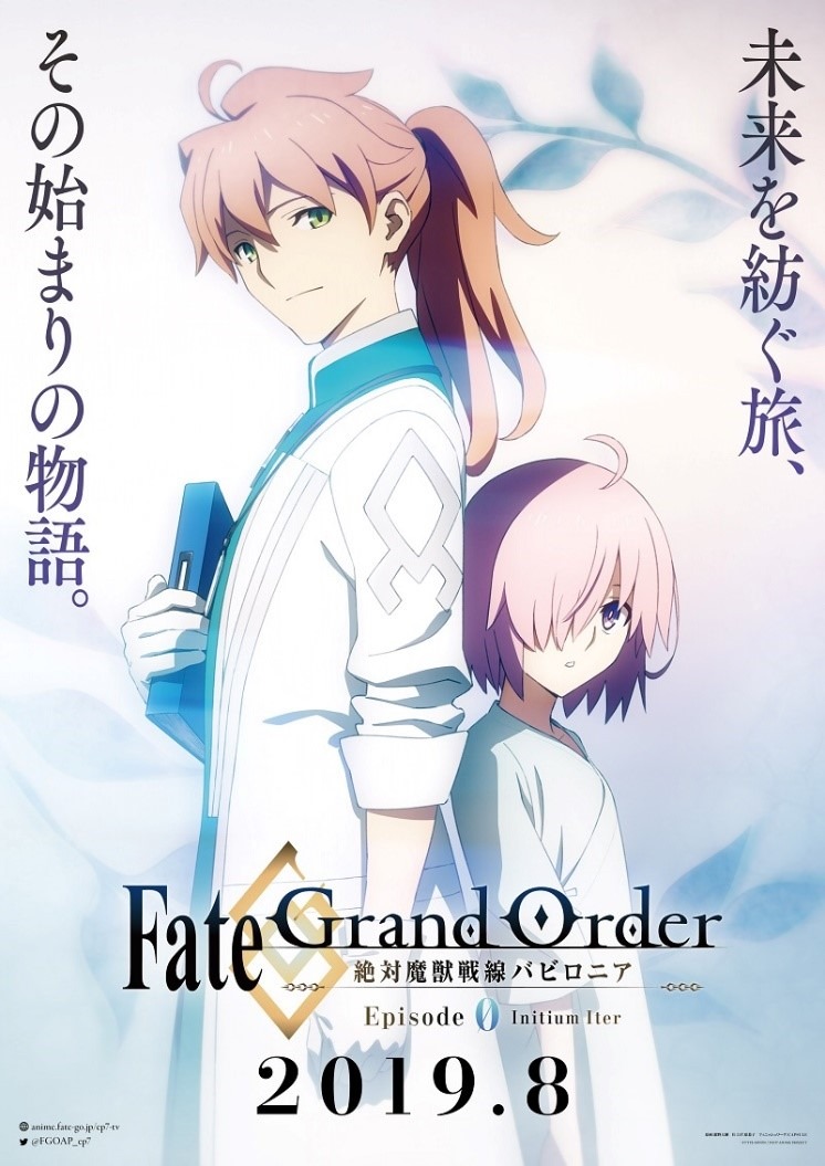 Tvアニメ Fate Grand Order 絶対魔獣戦線バビロニア に第0話が存在 Tvアニメ Fate Grand Order 絶対魔獣戦線バビロニア に第0話が存在
