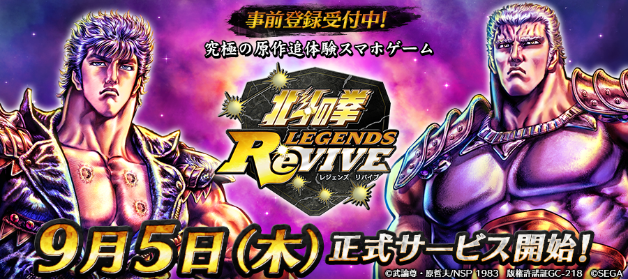 北斗の拳 LEGENDS ReVIVE』千葉繁さんのハイテンションな“追体ケ
