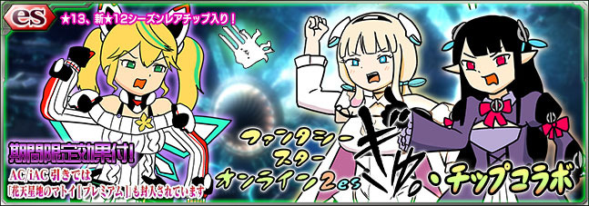 PSO2es』esスクラッチ「ファンタシースターオンライン2es ぎゅ