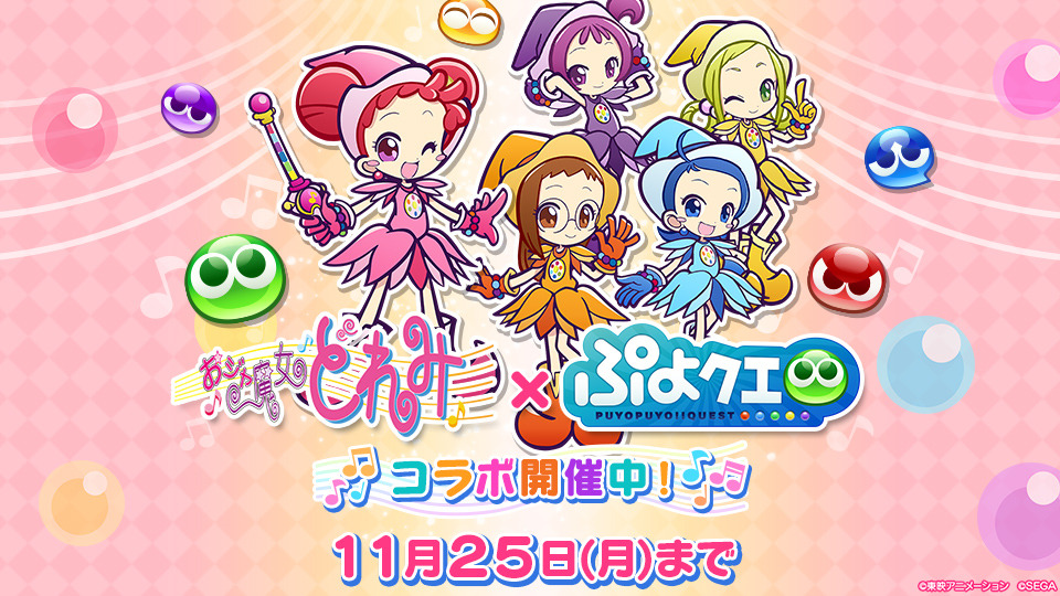 ぷよぷよ　おジャ魔女どれみ　コラボ　缶バッジ　抽選品　ぷよぷよ!!クエスト　限定 ぷよクエ』x「おジャ魔女どれみ」コラボ開催中！魔女見習い服を