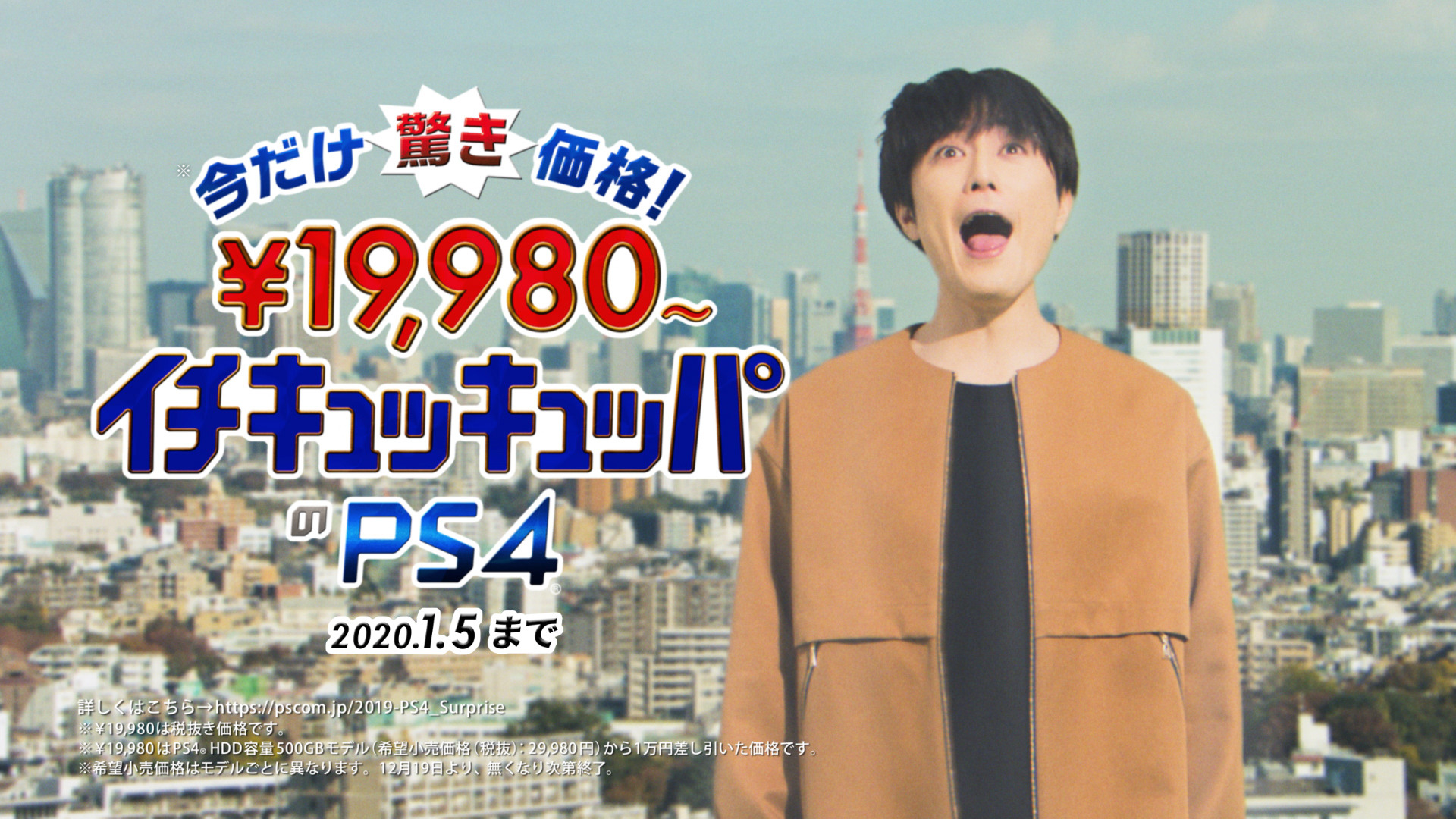 間宮祥太朗さんが「えーーーー！！！！」PS4新CMが完成 - 電撃
