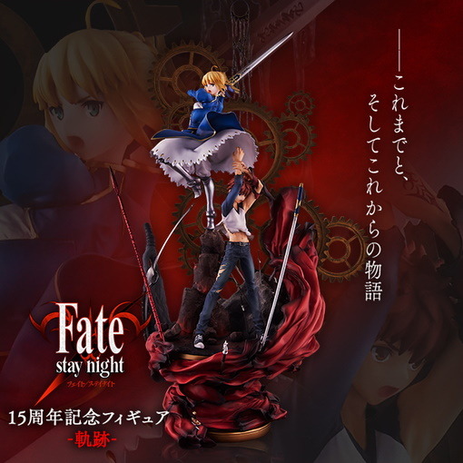 fate stay night 15周年記念フィギュア―軌跡― Fate/stay night』15周年記念フィギュア「-軌跡-」公開！士郎