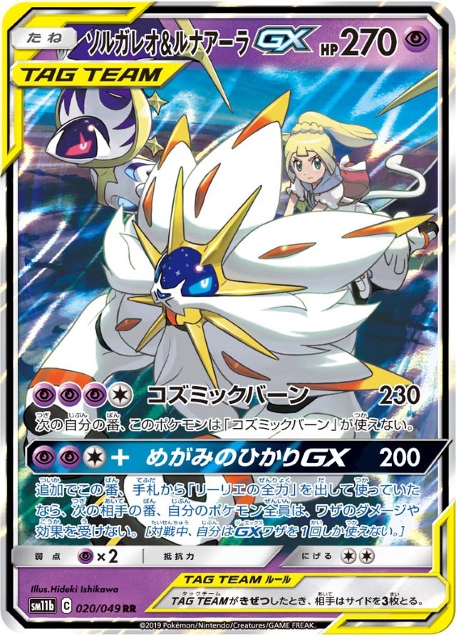 ポケマス 伝説ポケモンイベントで ソルガレオ 登場決定 ネットではそのパートナーに注目集まる 遂に リーリエ 来るか インサイド ポケマス 伝説ポケモンイベントで ソルガレオ 登場決定 ネットではそのパートナーに注目集まる 遂に リーリエ 来るか インサイド