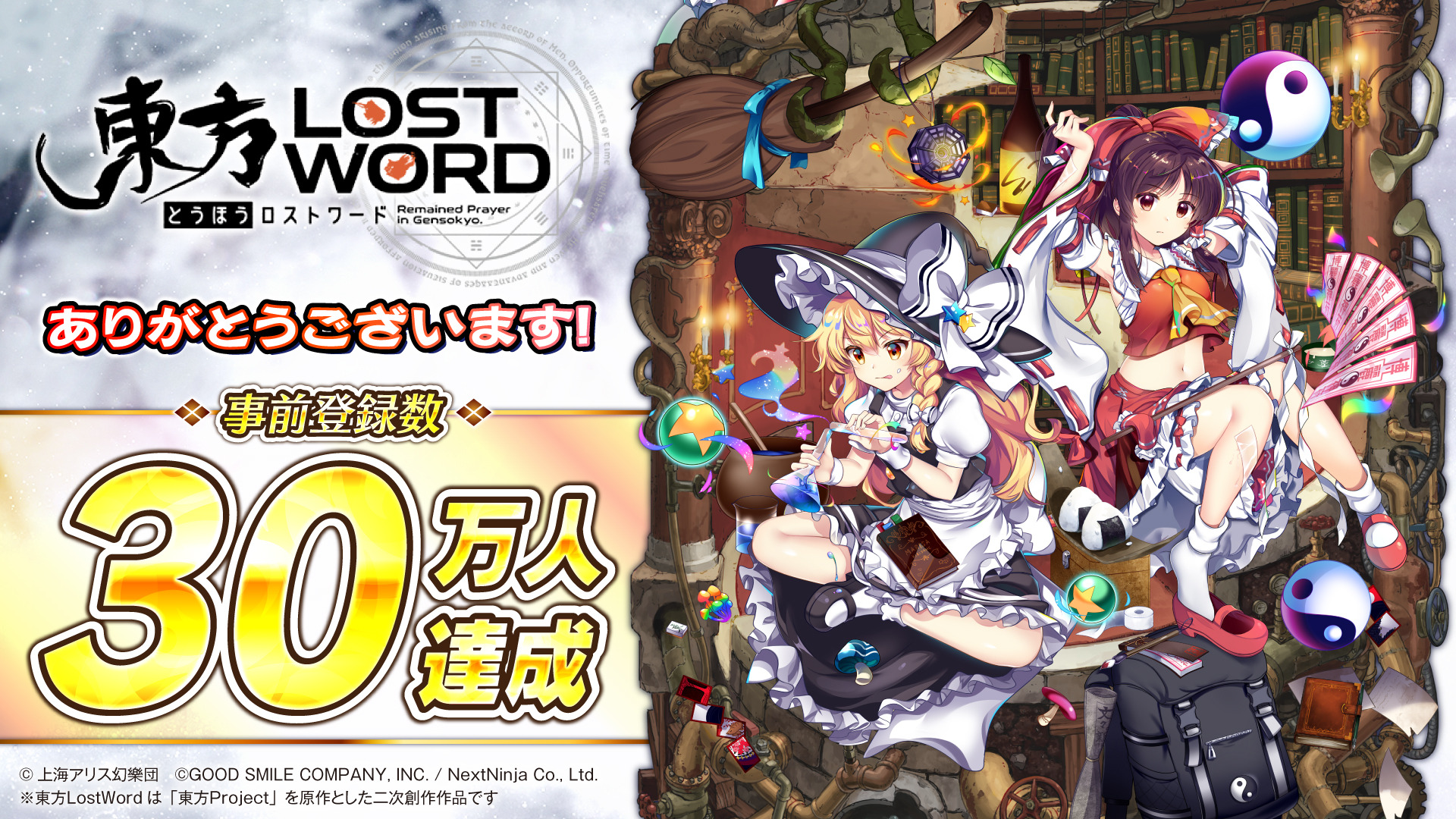 東方LostWord』事前登録数30万人突破！絵札「博麗霊夢」を追加