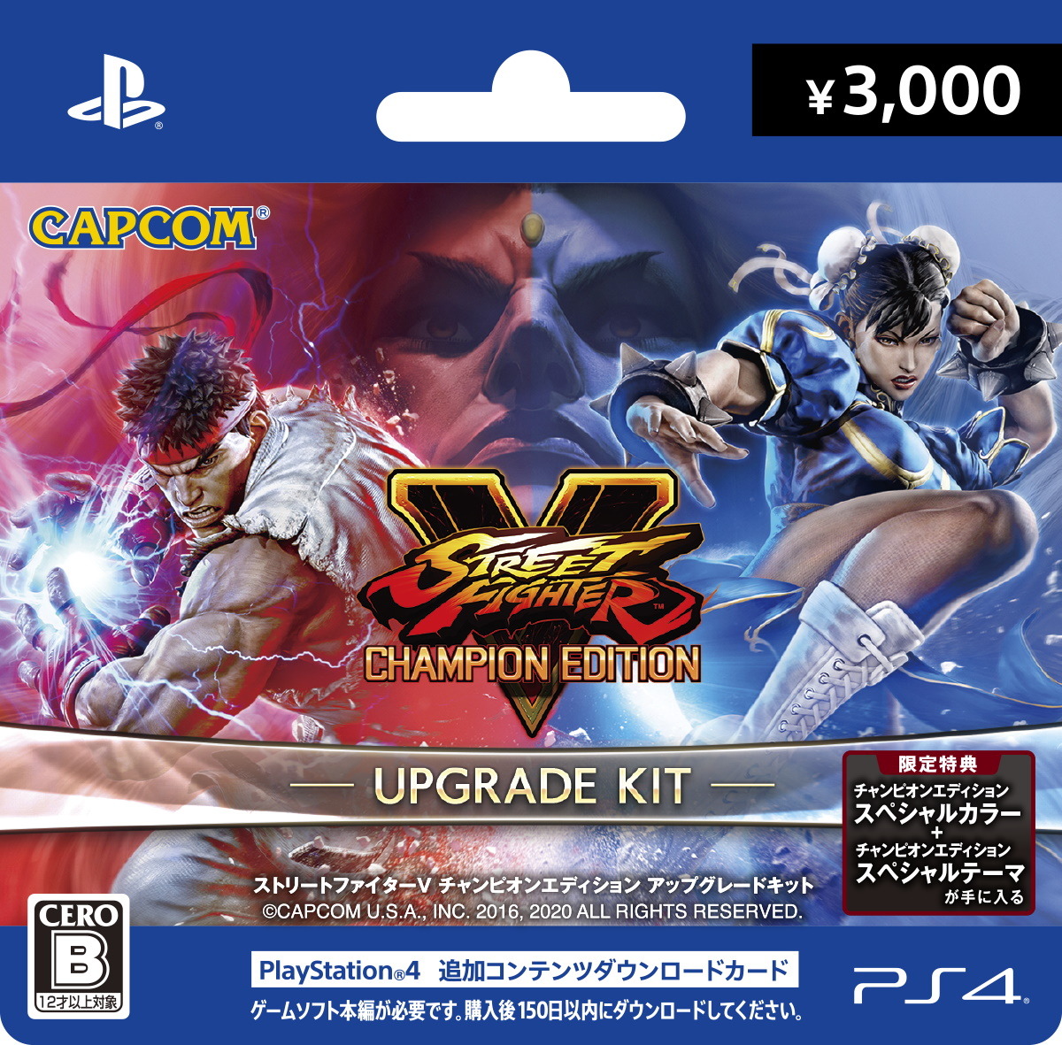 PS4『ストリートファイターV チャンピオンエディション』追加