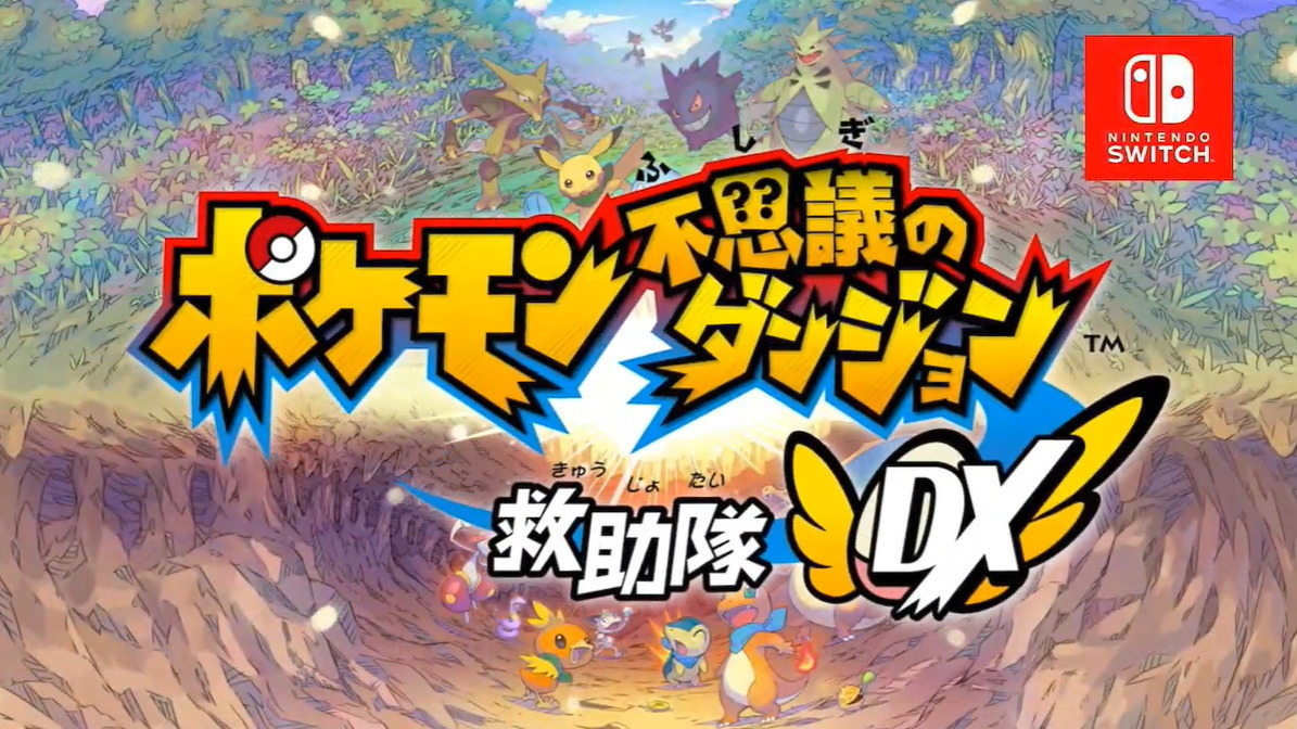 ポケモン不思議のダンジョン 救助隊DX』発売開始！シリーズ初代