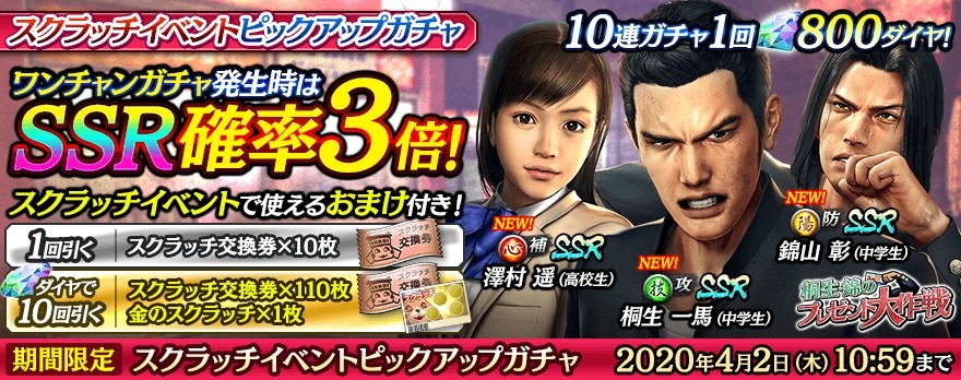 龍が如く ONLINE』学生時代の桐生や錦山が大活躍？「桐生・錦の