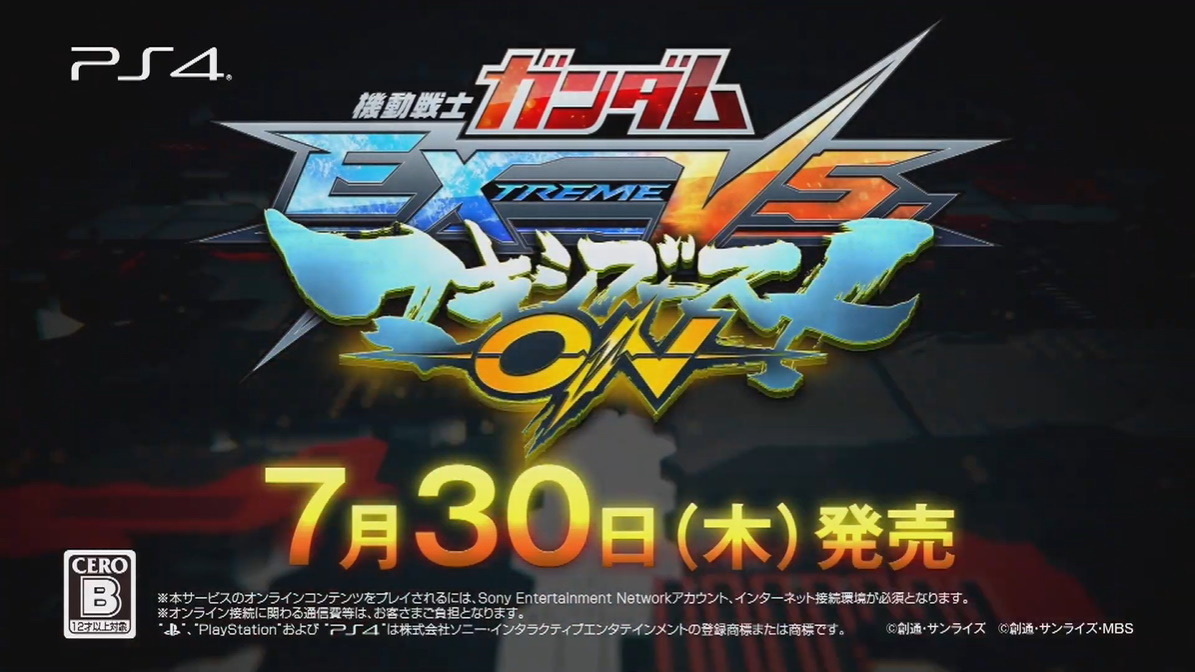 PS4『機動戦士ガンダム EXTREME VS. マキシブーストON』7月30日