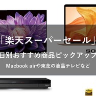 4日20時から楽天スーパーセールが開催!Macbook airやソニーのヘッドフォン、液晶テレビなどが半額に