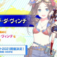 『FGO』一部水着サーヴァント先行公開!配布は「ダ・ヴィンチ」、霊衣は「アキレウス」に