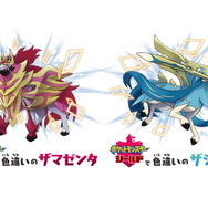 色違いの「ザシアン」「ザマゼンタ」が貰える!『ポケモン ソード・シールド』でプレゼントキャンペーン開催決定