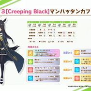 『ウマ娘』新育成ウマ娘「マンハッタンカフェ」実装決定!成長率は“スタミナ30%