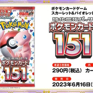 『ポケカ』新強化拡張パック「ポケモンカード151」発表！“ミュウex”など初代151匹が勢揃い