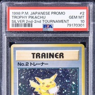 とあるポケカが約6,500万円で落札される―1998年の大会上位入賞者にのみ配布された激レアカード