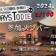 白上フブキ、星街すいせい、さくらみこなどホロライブ9名がゾンビ蔓延る世界でサバイバル―大神ミオ主催「ホロ７Days To Die」8月14日より開催決定！