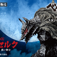 「 ベルセルク」一番くじが待望の再販！A賞には狂戦士の甲冑を纏った「ガッツ」をド迫力で立体化
