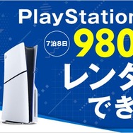 “PS5本体”のレンタルサービスが『モンハンワイルズ』発売日にスタート！全国のゲオやオンラインで、7泊8日から